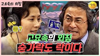 숟가락도 락이다 🤣 [가족오락관 - 고요속의 외침] | KBS 방송