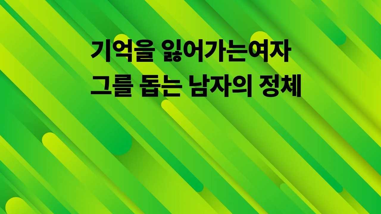 노후에 카페 에서 만난 인연