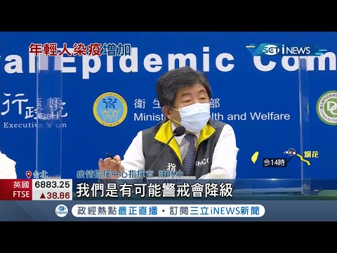 病例年齡"有下降趨勢"7/26之後降二級警戒？陳時中強調是"降級不解封"! 坦言沒建議"經濟艙梅花座" 只提醒體育署這件事 │記者 