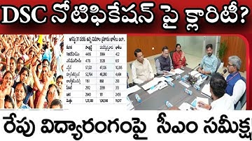 తెలంగాణ డీఎస్సీ నోటిఫికేషన్ TG TET TELANGANA జాబ్ క్యాలెండర్ SGT SA PET పోస్టులు PET నోటిఫికేషన్ TG DSC CM