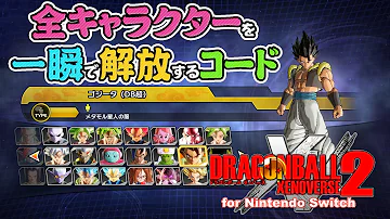 ドラゴンボールゼノバース2 G Pいきかた Mp3