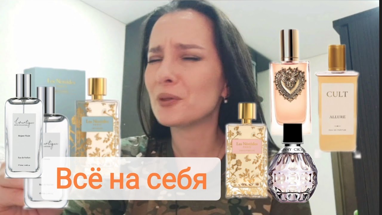 Подбираю весенний парфюм в Лэтуаль🌺 - YouTube