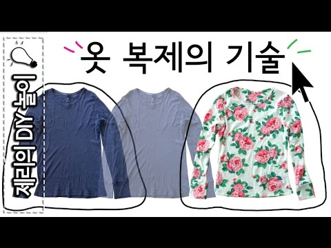 [ENG sub] 옷 복제하기 (#1-티셔츠) DIY T-SHIRT | 제리의옷장 Jerry's Closet |