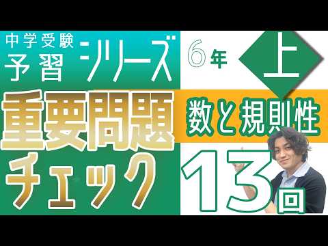 四谷大塚 6年予習シリーズ - YouTube