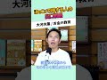 iDeCoで得する人の出口戦略 #お金に強くなる #家計改善 #資産形成 #大河内薫 #税理士　#お金の教育