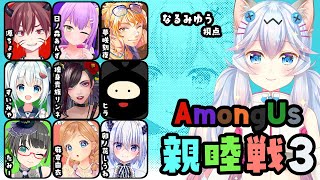 【アモアス親睦戦】ゲストメンバーを迎えて親睦戦だー！！【AmongUs】