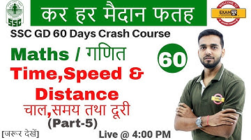 Class 60 || # SSC GD | कर हर मैदान फतह | Maths | by Amit Sir| Time, Speed & Distance (Part-5)