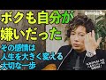 【他人に気を遣う時間は無い】【人を動かすには?】「ボクは自分が嫌いだった」『GACKT超思考術』出版インタビュー@NORTH VILLAGE六本木ジパング店 vol.06!