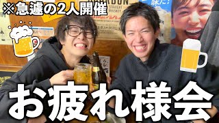 Emergency call] Only two people showed up for the thank-you party