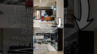 5일 완성 프로젝트 ★뷰티 스토어★ 인테리어 리뉴얼 #shorts