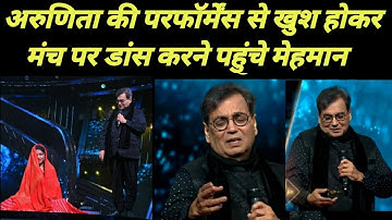 Indian Idol 12 Arunita की गायकी पर हिरोइन की तरह नाचे मेहमान Subhash Ghai |
