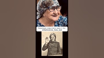 Реакция бабушки на оживление её старых фото ❤️