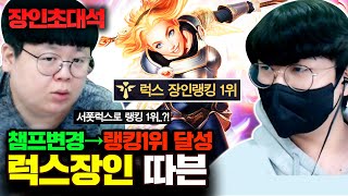 리븐 장인에서 럭스 장인랭킹 1위 달성한 괴짜(?), 따븐 장인초대석 [테스터훈]