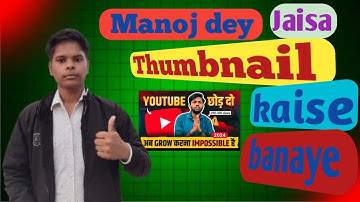 Manoj Dey Jaisa Thumbnail Kaise Banaye? | Professional Thumbnail Editing Step-By-Step