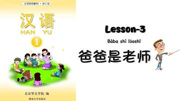 HANYU Book 1 | Lesson-3 Baba Shi Laoshi | 第三课: 爸爸是老师 | Chapter -3 | Mandarin Beginner