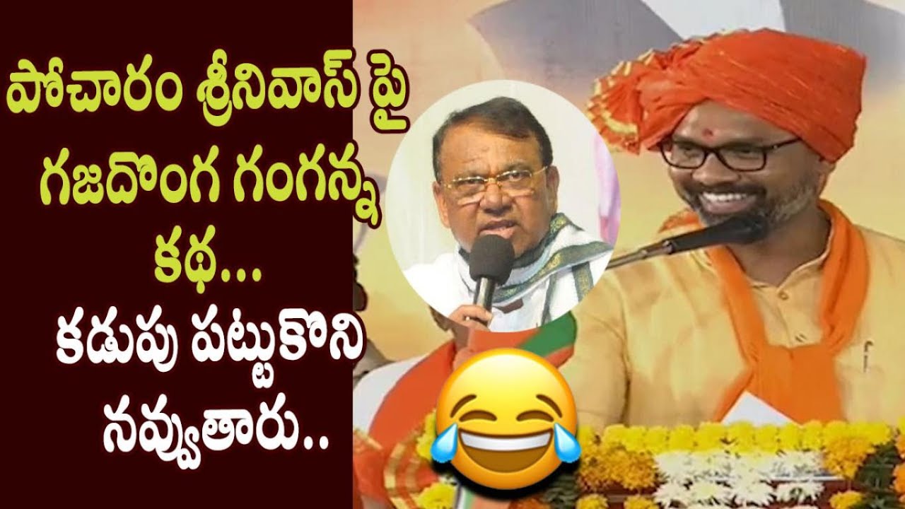 MP Aravind Funny Story on Pocharam Srinivas and his Sons @Banswada BJP Party Meeting - Cinema Garage