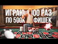 ИГРАЮ В КАЗИНО на 1ККК по 500К ФИШЕК в GTA SAMP