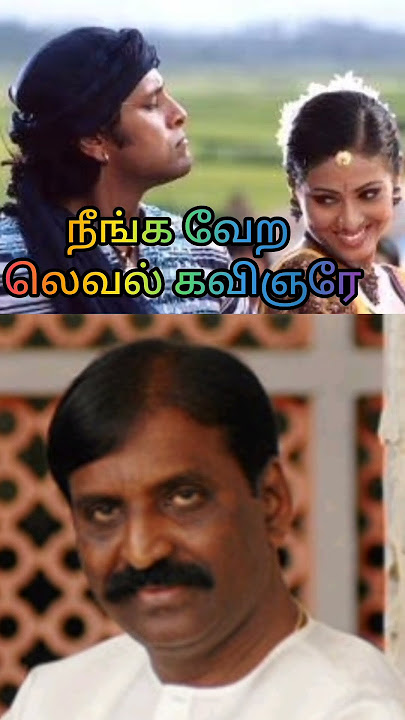 Vairamuthu songs -1 #shorts #shortsfeed #doublemeaning #tamilsongs