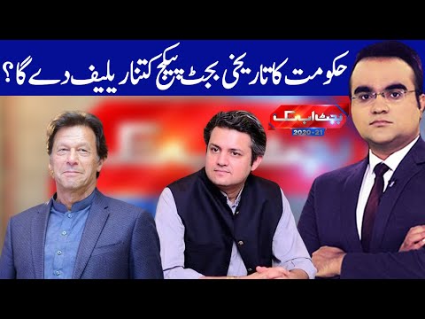 Budget AbbTakk  2020-21 | Part 1 | 12 June 2020 | AbbTakk News | AB1