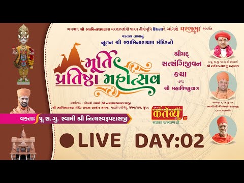 Satsangi Jivan Katha | Ghar Sabha 742 || Pu Nityaswarupdasji Swami || Surat, Gujarat | Day 2