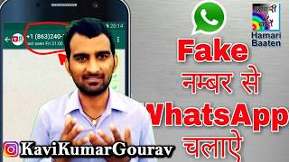 How to Create Fake Whatsapp Account with Fake Mobile Number | Hamari Baaten screenshot 4