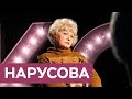 Людмила Нарусова: выборы, «крыша» в политике и Путин 20 лет назад / «На троих»