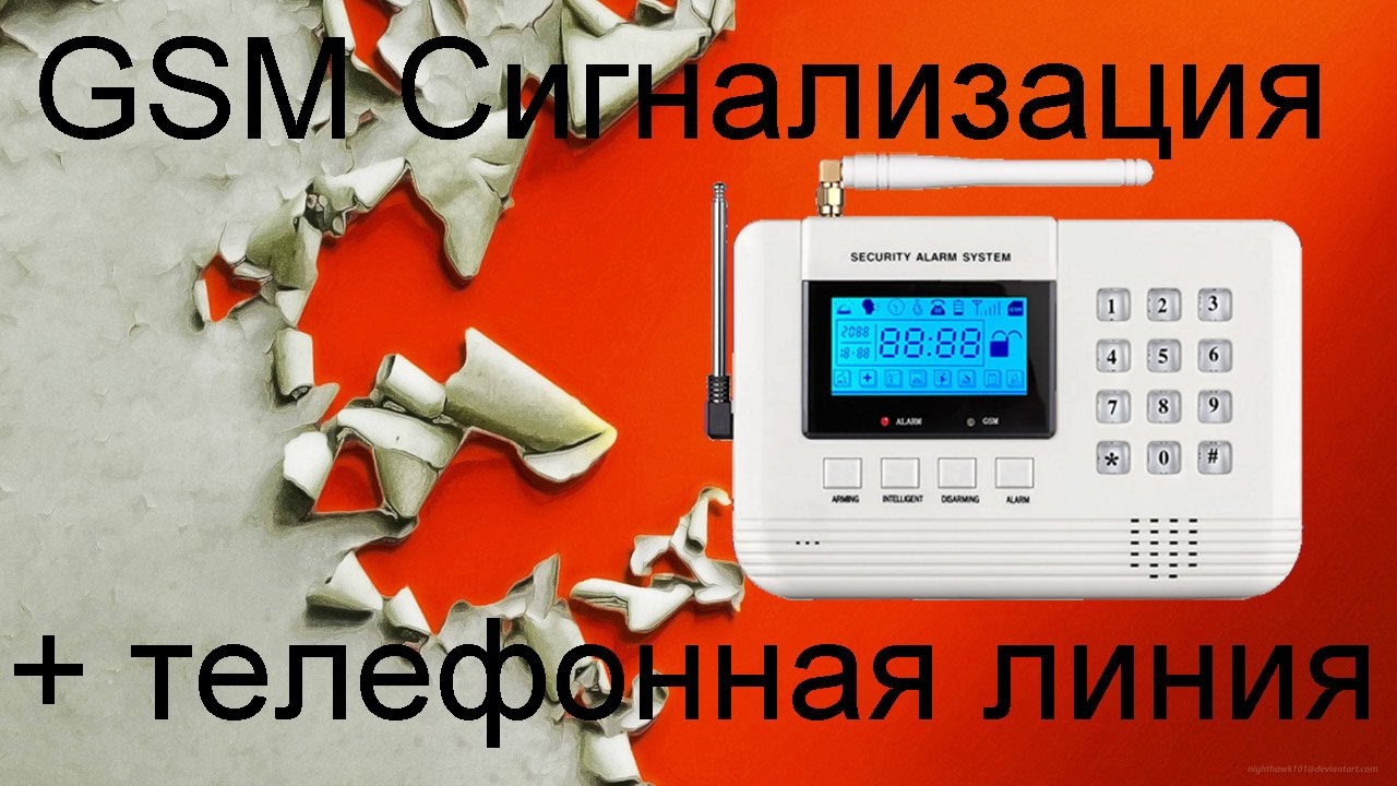 Gsm сигнализация + сравнение - YouTube