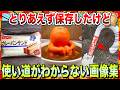 【🔥爆笑】週末は笑いで癒されようww使い道がわからない面白画像集www【2ch】【5ch】【ゆっくり解説】【コメ付き】【面白画像】