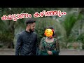 വീട്ടിൽ പറയാതെ കല്യാണം കഴിച്ചാലോ ? | I Got Engaged