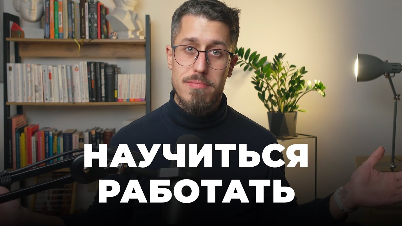 Главный навык для жизни - YouTube