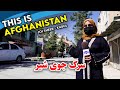 Joy Shir road in Freshta Azimi report, Kabul / گزارش فرشته عظیمی از سرک جوی شیر، کابل