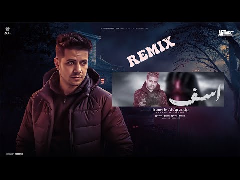 كليب اسف ريمكس حماده العجرودي توزيع العجرودي والجمل انتاج ابو غالي ميوزك 2025