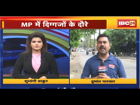 MP Lok Sabha Election 2024: तीसरे चरण का रण..Madhya Pradesh में दिग्गज नेताओं की जनसभा आज। देखिए..