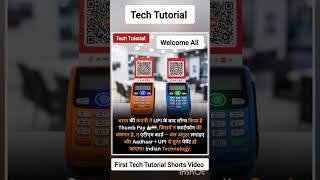 नए जमाने में नई टेक्नोलॉजी का आविष्कार। Tech Tutorial #tech #technology #shorts #trending #views