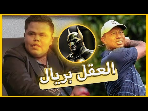 ناس غريبة