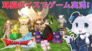 【ドラゴンクエスト10】#144 【Ver.6.0その06】深翠の試練の続き～！ダイヤココナッツなるものを探すことになったけど、簡単に終わる試練だといいなー(´？ω？｀)耳優ボイスでゲーム実況！