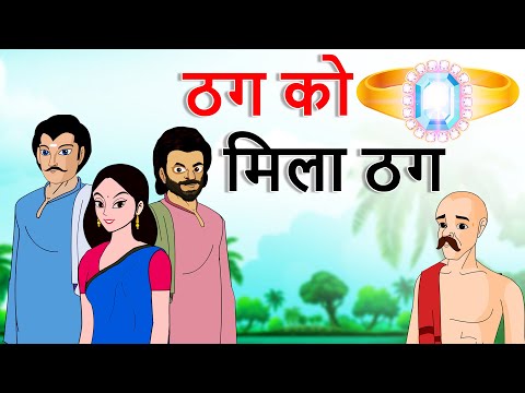 Hindi Stories The Thug Got His Thug Hindi Story Stories In Hindi Hindi Moral Stories Hi