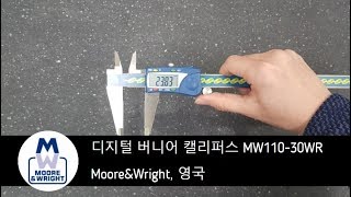 MW110-30WR 방수타입 디지털 버니어 캘리퍼스  300mm 개봉 및 소개 / 태창트레이딩