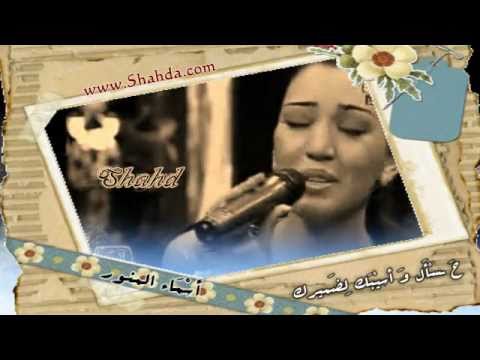 ح سأل و أسيبك ل ضميرك على الع ود أسماء المنور ا
