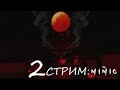 Stream: Прохождение The Mimic #2 Chapter (ROBLOX)