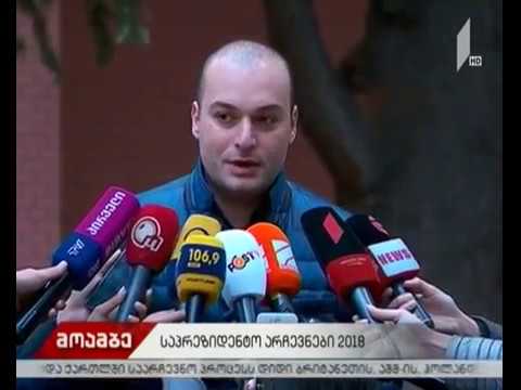 არჩევნები 2018