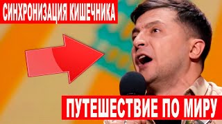 На Третий День Мы Синхронизировали Кишечники - Прикол Который Заставил Угарать Ржака Лето 2020