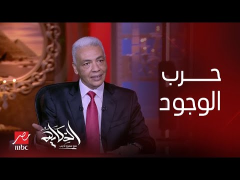 الحكاية العميد سمير راغب الحرب مع القساميين وأذرع ايران ليست حرب وجود لكن الحرب مع مصر حرب وجود 