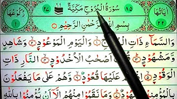 Surah Al-Buruj with spelling || বানান সহ সূরা আল-বুরুজ || سورة البروج || Surah Al-Buruj | সূরা বুরুজ