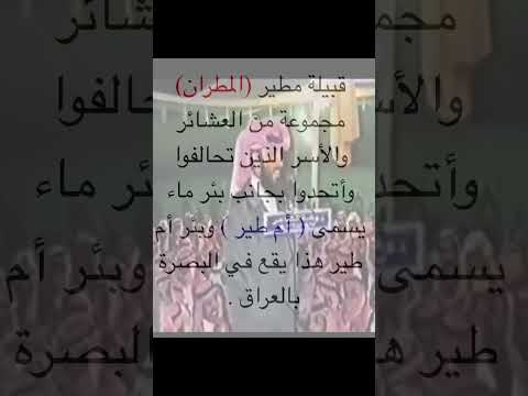 شهراني شيخ قبيله هتيم مطير