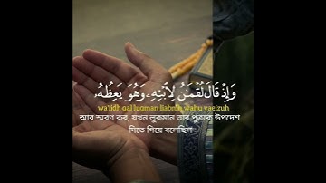 قرآن كريم بصوت الشيخ ياسر الدوسري surah Luqman 12-13 ayat#تلاوات #ياسر_الدوسري #قرآن