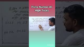 prime Number #maths #bpsctgtpgtmaths #uptetmathspedagogy #uptgtpgtmaths
