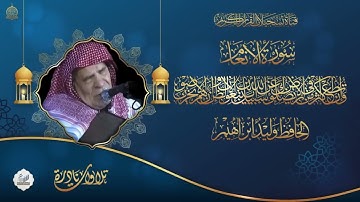 وليد أبراهيم الفلوجي سورة الانعام تلاوة نادرة - HD