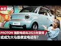 Proton 电动车强势来袭！有没有机会卖低于RM 60,000？（每周360）｜automachi.com 马来西亚试车频道