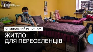 картинка: Житло для переселенців на Кіровоградщині: які умови пропонують та що планує влада
